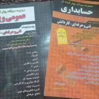 کتاب های کنکور ، کتاب های درسی حسابداری