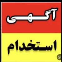 استخدام دفتر بیمه