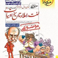 کتاب کمکی فارسی دهم . یازدهم . دوازدهم