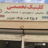 شاگرد مکانیکی|استخدام صنعتی، فنی، مهندسی|سنندج, |دیوار