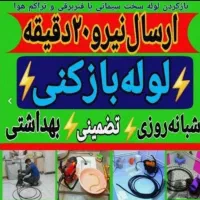 لوله بازکنی و تخلیه چاه آریـن کل قم و پردیسان ۲۴س