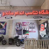 نیروی خدماتی آقا جهت کار در باشگاه