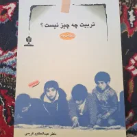 کتاب تربیت چه چیزی نیست