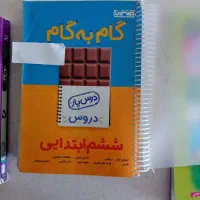 گام به گام ششم ۶ ابتدایی
