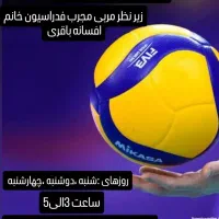 آموزش والیبال از مبتدی تا پیشرفته