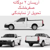 وانت آریسان صفر/ فوری/ به قیمت کارخانه/درنمایندگی