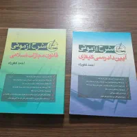 فروش دو کتاب کیفری و جزای غفوری نو دست نخورده