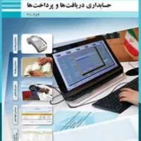 تدریس حسابداری پایه هنرستان