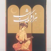 کتاب هزار و یک شب جلد ۱ و ۲
