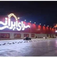 باجت سرای ایرانی شما به بالاترین قیمت نقد میشود