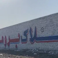 زمین ۷۵۰ متر صنعتی پیامبر اعظم سوله