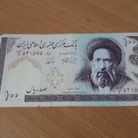 یک عدد پول کلکسیونی