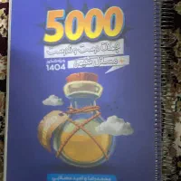 جزوه درسی|کتاب و مجله|مشهد, فاطمیه|دیوار