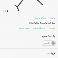 میز اتو ایستاده - brasiana|اتو و لوازم اتو|بندر ماهشهر, |دیوار