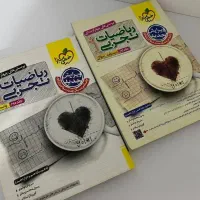 کتاب جامع ریاضی خیلی سبز