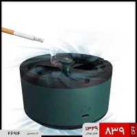 زیرسیگاری الکتریکی هوشمند