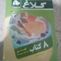 کتاب سیگنال پایه نهم|کتاب و مجله آموزشی|سبزوار, امیر کبیر|دیوار