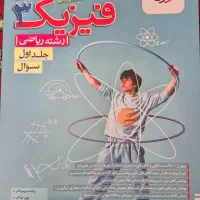 کتاب درسی|کتاب و مجله آموزشی|اصفهان, چرخاب|دیوار