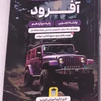 کتاب آفرود دوازدهم