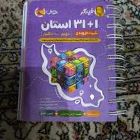 کتاب ۳۱ استان نهم به دهم