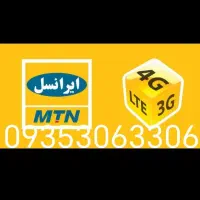 سلام خط ایرانسل