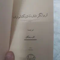 دو جلد کتاب نفیس قدیمی|کتاب و مجله تاریخی|تهران, تختی|دیوار