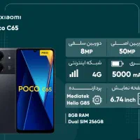 * POCO C65 نو *|موبایل|کرج, اسدآباد|دیوار
