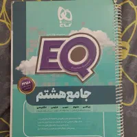 کتاب کار هشتم