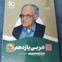کتاب کار عربی یازدهم