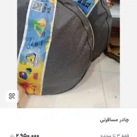 چادرمسافرتی نو چادرفنری ۸فنری