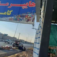 سلام درود فراوان خدمت یک ویک عزیزان تخفیف مارکت|فروشگاه و مغازه|زرقان, |دیوار