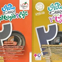 کمک درسی شب امتحان ۱۲ انسانی