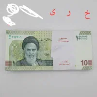 ۱۰هزاری کلکسیونی