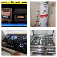 تعمیرات اجاق گاز ابگرمکن بخاری سیارسراسربوشهر