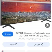 فروش تلویزیون سامسونک پنل شکسته tu7000  اینچ55