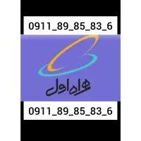 خط رند همراه اول