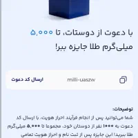 هدیه 150 تومانی