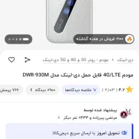 مودم جیبی|مودم و تجهیزات شبکه|خوی, |دیوار