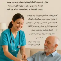 خدمات پرستاری در منزل، تزریقات و وصل سرم