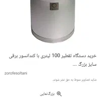 دیگ گلاب گیر