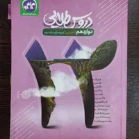 دروس طلایی دوازدهم کاگو