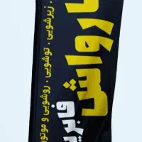 نیازمند کار گر کارواش