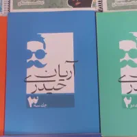 کتاب جزوه کنکور اریان حیدری‌همدانی‌مصلایی|کتاب و مجله آموزشی|قدس, شهر‌قدس|دیوار
