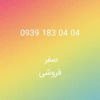 سیم کارت رند ایرانسل