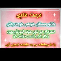 استخدام و پذیرش فوری|استخدام آموزشی|مشهد, بهشت|دیوار