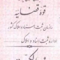 زمین ۱.۷۶۰ متری