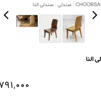 میز و صندلی برند چوب سنگ|میز و صندلی غذاخوری|بوشهر, |دیوار