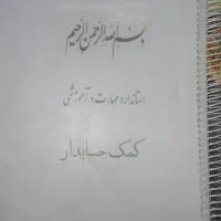 کتاب تخصصی حسابداری دهم|کتاب و مجله آموزشی|قم, کلهری|دیوار