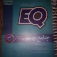 کتاب آی‌کیو جامع نهم