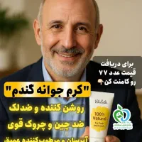 کرم چین چروک